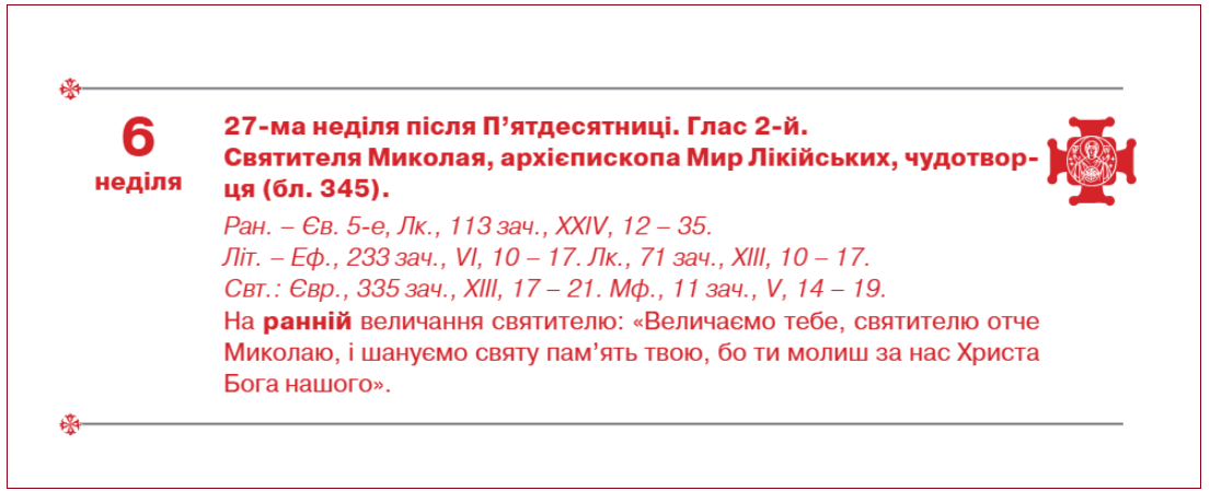 Коли День святого Миколая у 2026 році: точна дата й чому вона змінилася