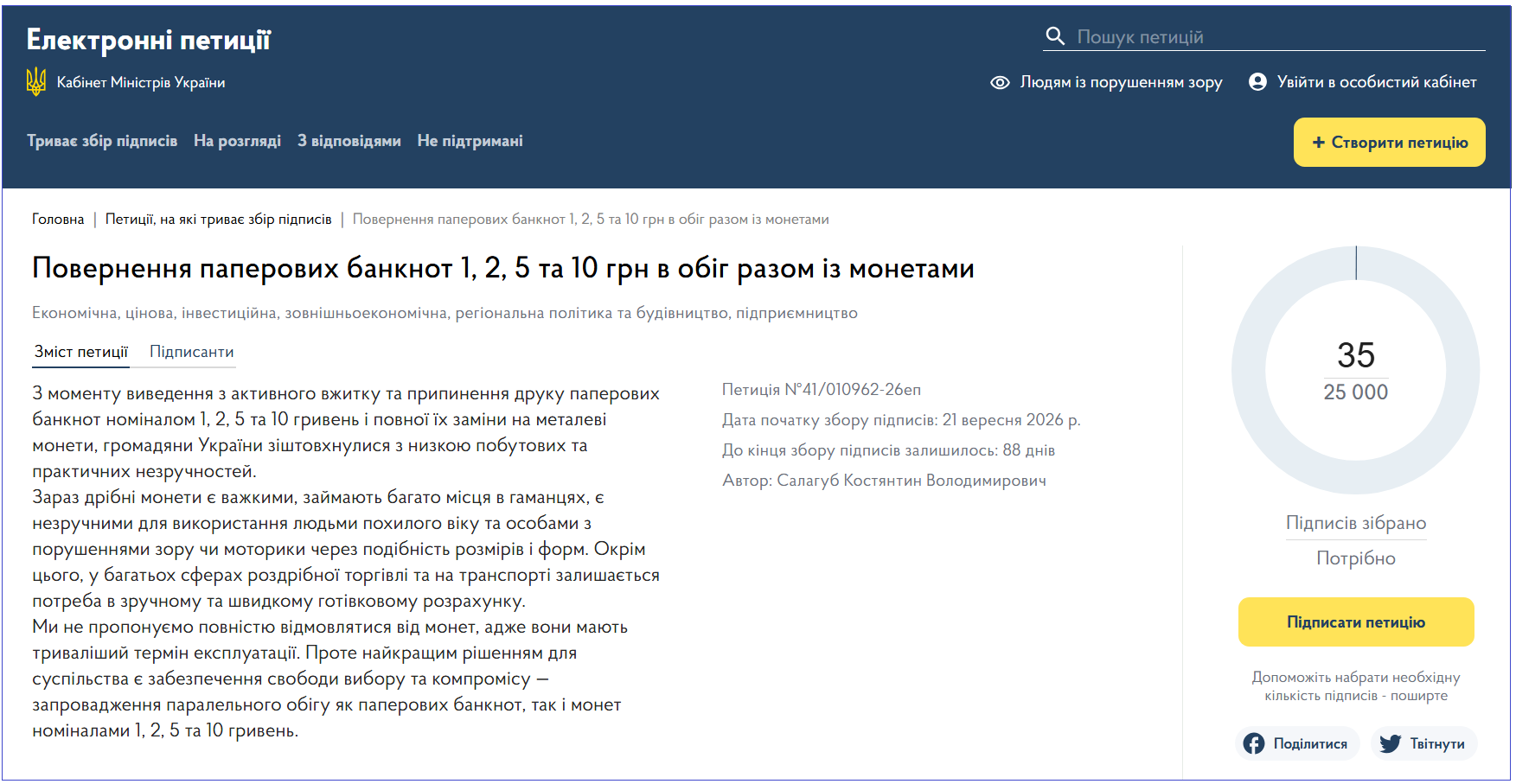 Украинцы просят НБУ вернуть в обращение бумажные купюры 1, 2, 5 и 10 гривен: суть петиции