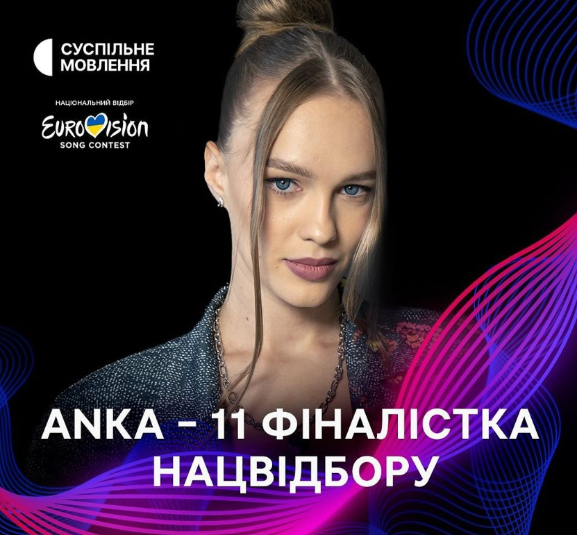 Нацвідбір на Євробачення: українці обрали 11-го фіналіста