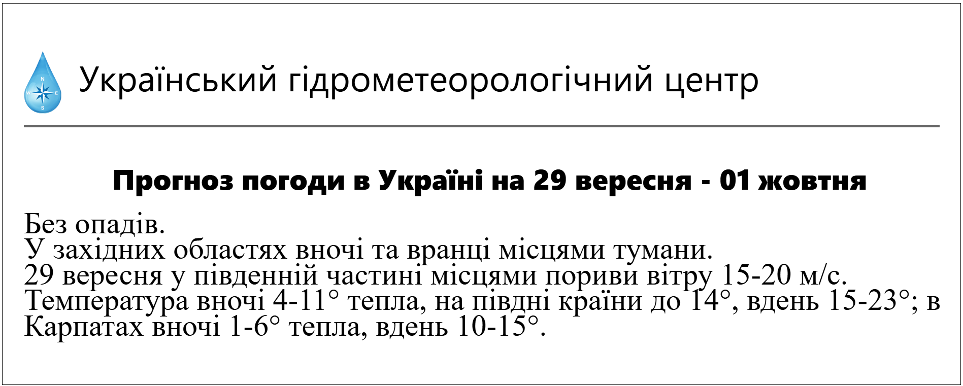 Прохолодні ночі й антициклон: чого чекати від погоди завтра та з чого почнеться жовтень