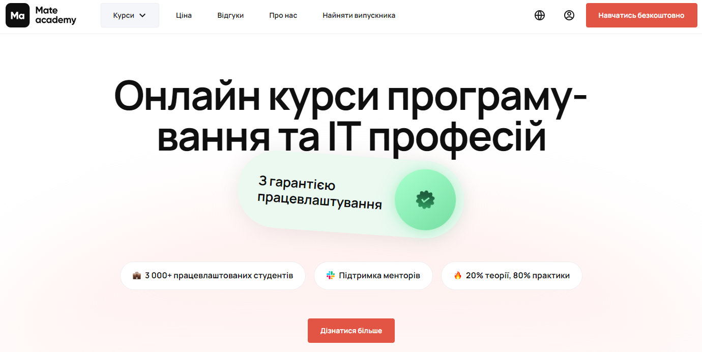 Скільки треба вчитися, щоб перейти в ІТ. Які професії бувають і де знайти найкращі курси