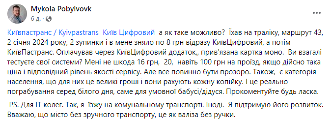 Кияни жаліються на серйозний &quot;недолік&quot; у громадському транспорті. Як вберегти гроші і не платити двічі