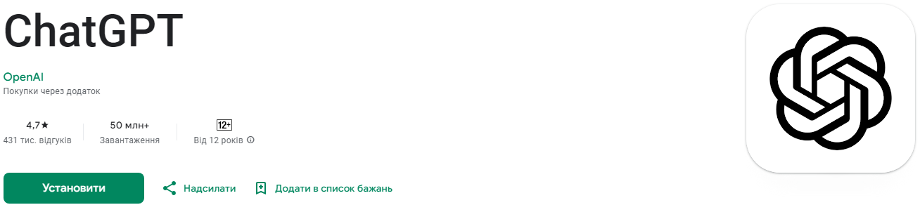 Технології майбутнього. Як підготуватись до співбесіди з рекрутером за допомогою ChatGPT