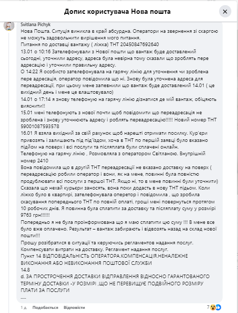 Клиентка "Новой почты" едва не потеряла посылку из-за ошибки в накладной: ей выставили счет в 10 тысяч