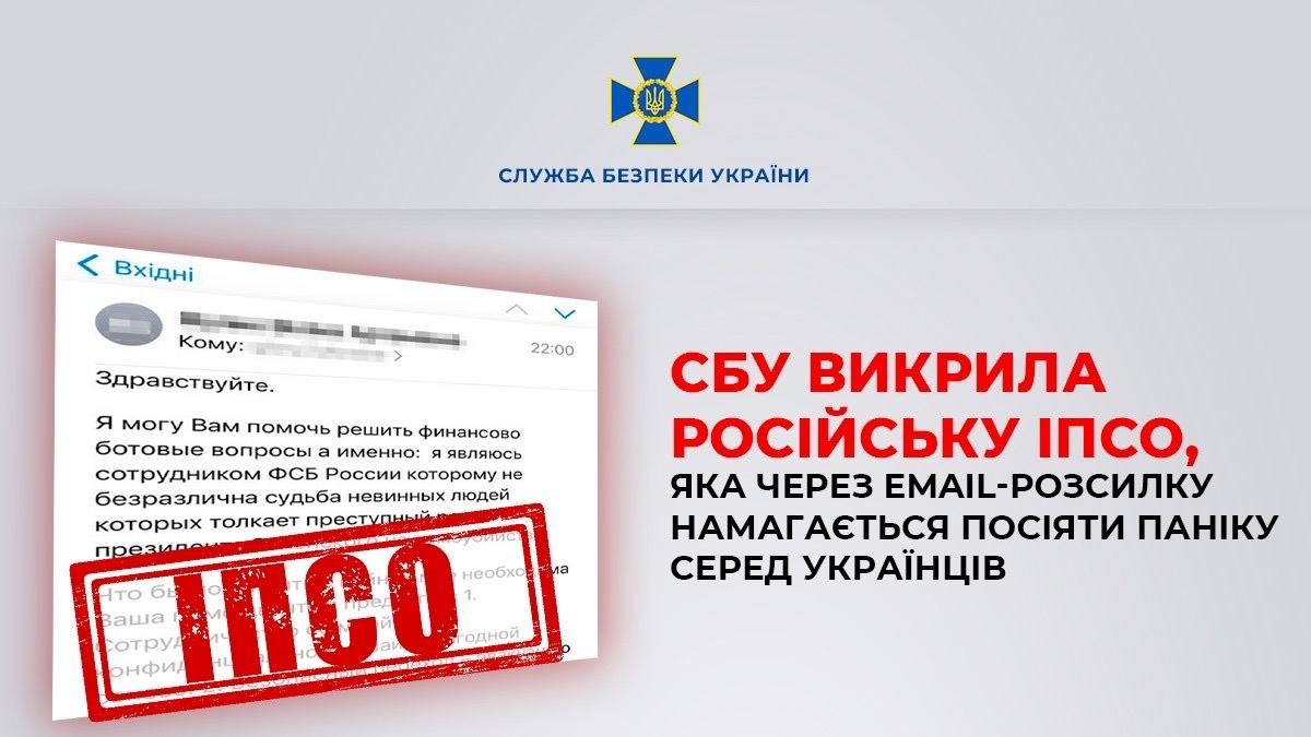 Украинцев предупредили об очередной российской ИПСО: что о ней известно