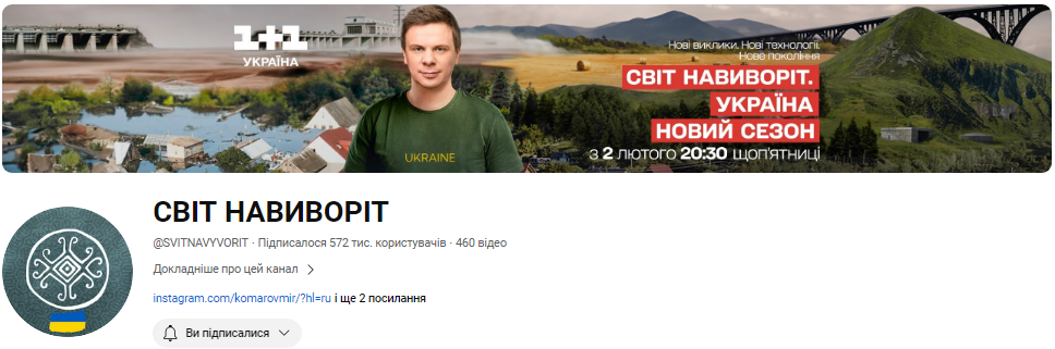 Что смотреть после работы и на выходных? 15 лучших украиноязычных YouTube-каналов для полезного досуга