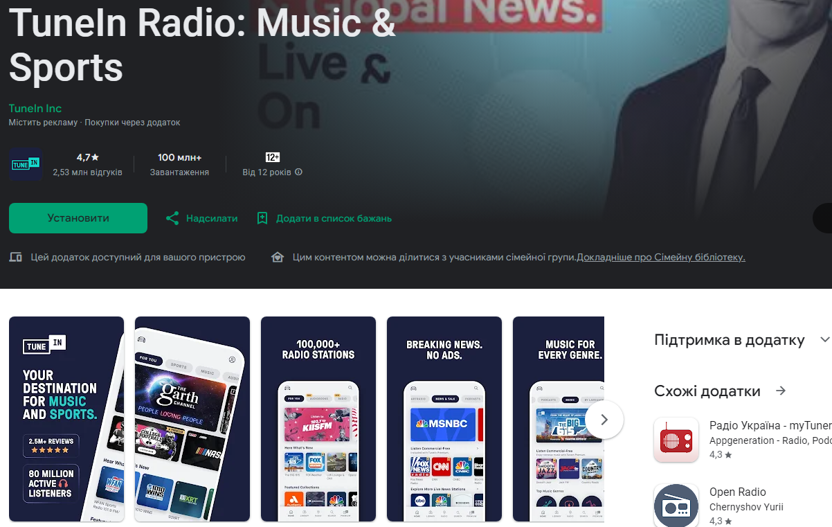 Радио в смартфоне. Лучшие приложения для меломанов