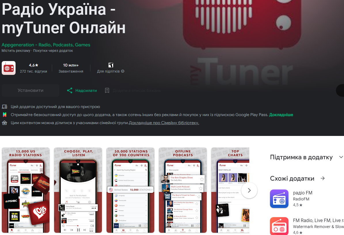 Радио в смартфоне. Лучшие приложения для меломанов