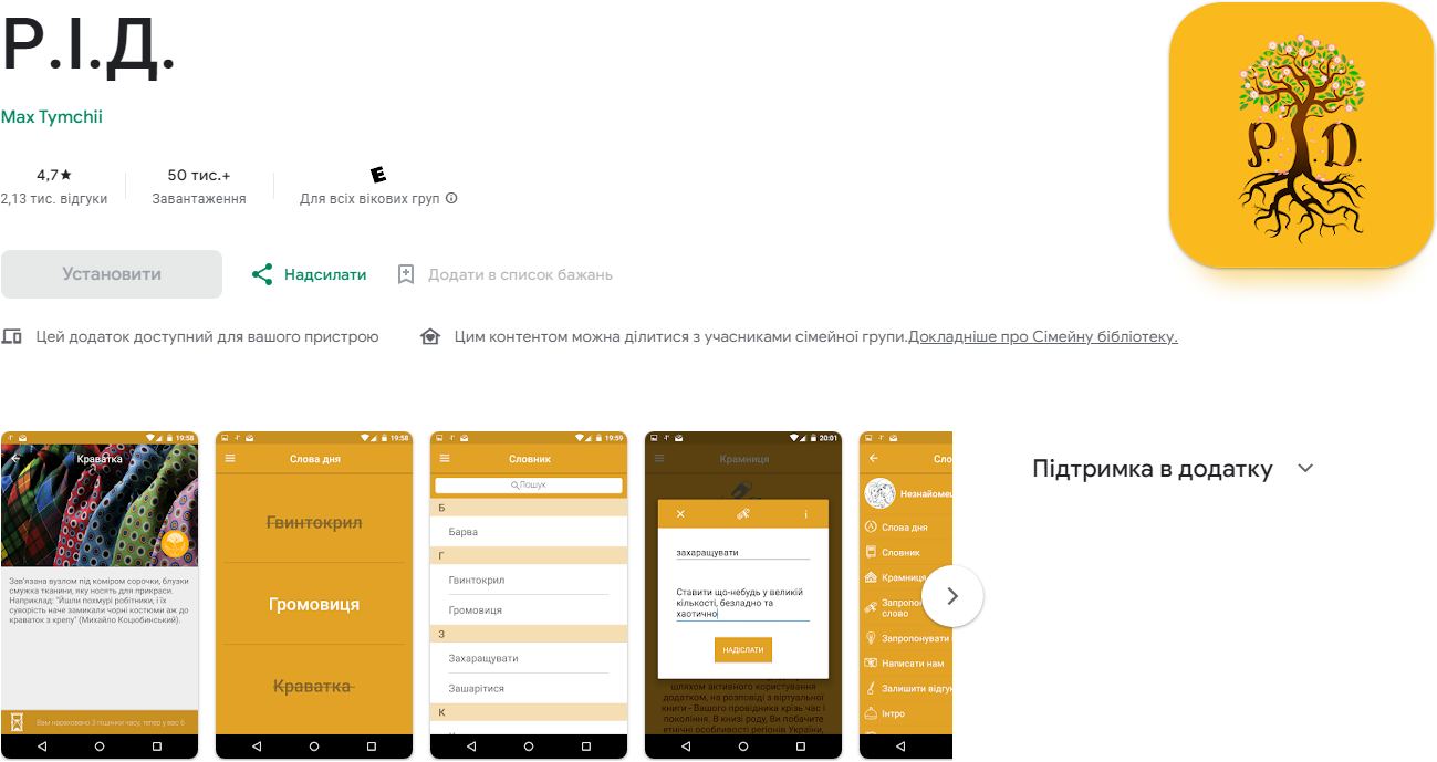 &quot;Спілкуйся солов'їною&quot;. Топ-9 приложений, которые &quot;прокачают&quot; ваш украинский