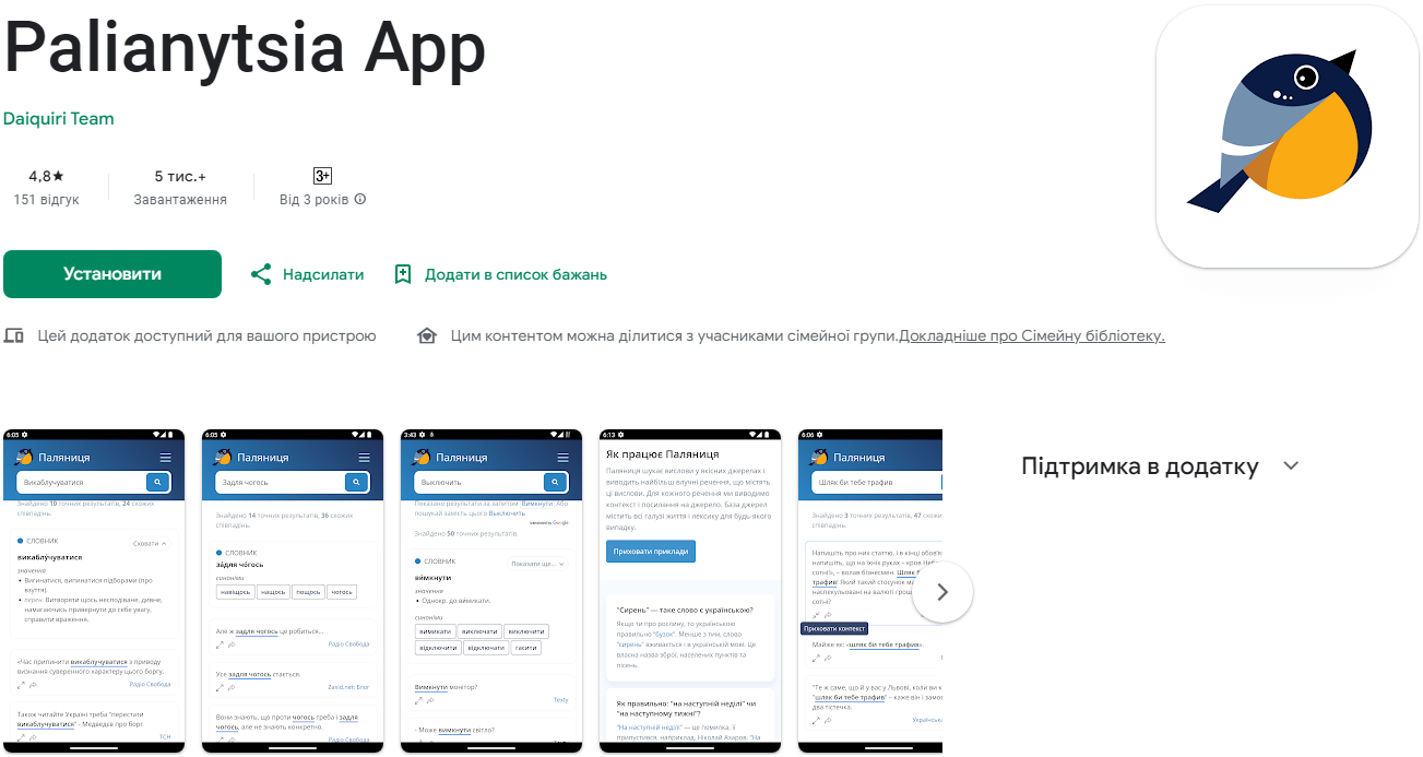 &quot;Спілкуйся солов'їною&quot;. Топ-9 приложений, которые &quot;прокачают&quot; ваш украинский