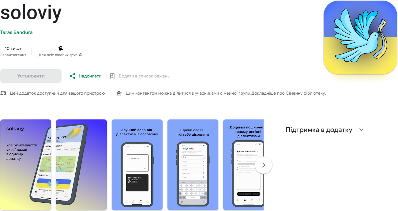 &quot;Спілкуйся солов'їною&quot;. Топ-9 приложений, которые &quot;прокачают&quot; ваш украинский