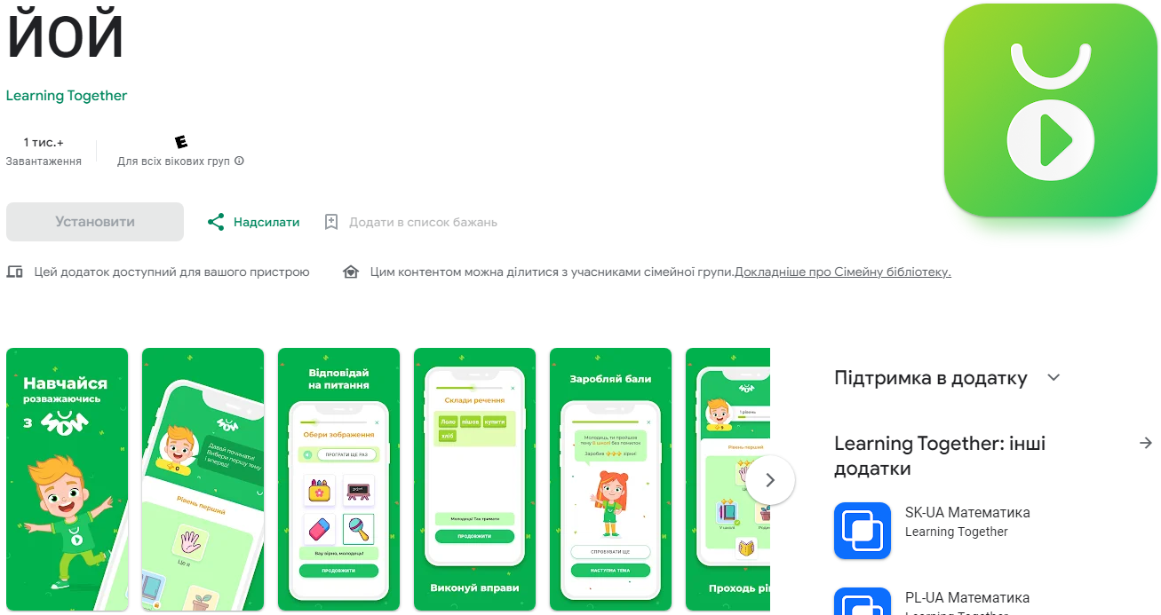 &quot;Спілкуйся солов'їною&quot;. Топ-9 приложений, которые &quot;прокачают&quot; ваш украинский