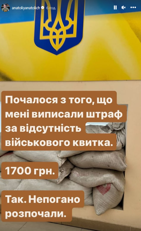 Анатолий Анатолич рассказал о &quot;приключениях&quot; в ТЦК: &quot;Попытка номер 3&quot;