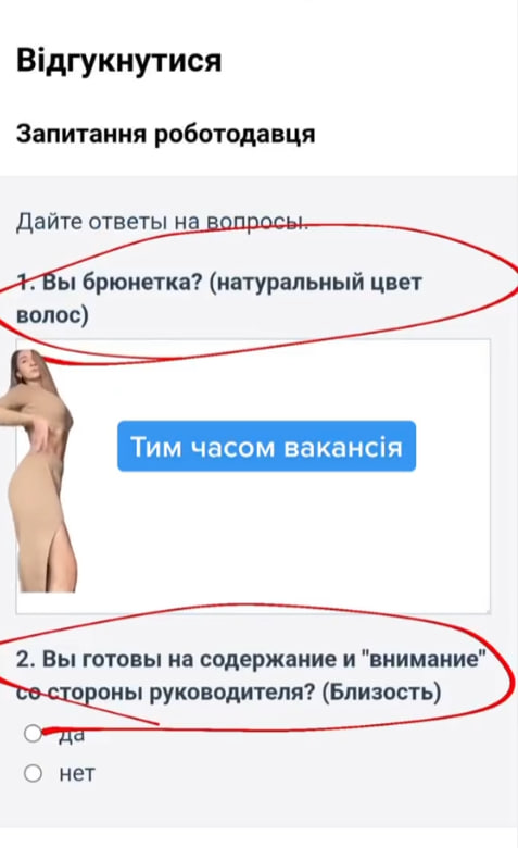 Треш-вакансия для украинок насмешила сеть: спрашивают о цвете волос и &quot;близости&quot; с боссом
