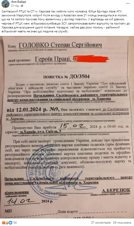 ТЦК надіслав повістку &quot;азовцю&quot;, якого РФ тримає у полоні вже 21 місяць: деталі скандалу
