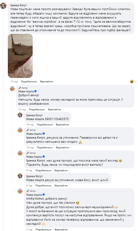 &quot;Коробка разорвана&quot;: клиентка &quot;Новой почты&quot; публично пожаловалась на сервис (фото)