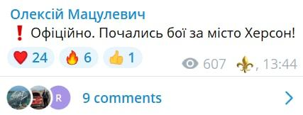 Українські військові почали бої за Херсон