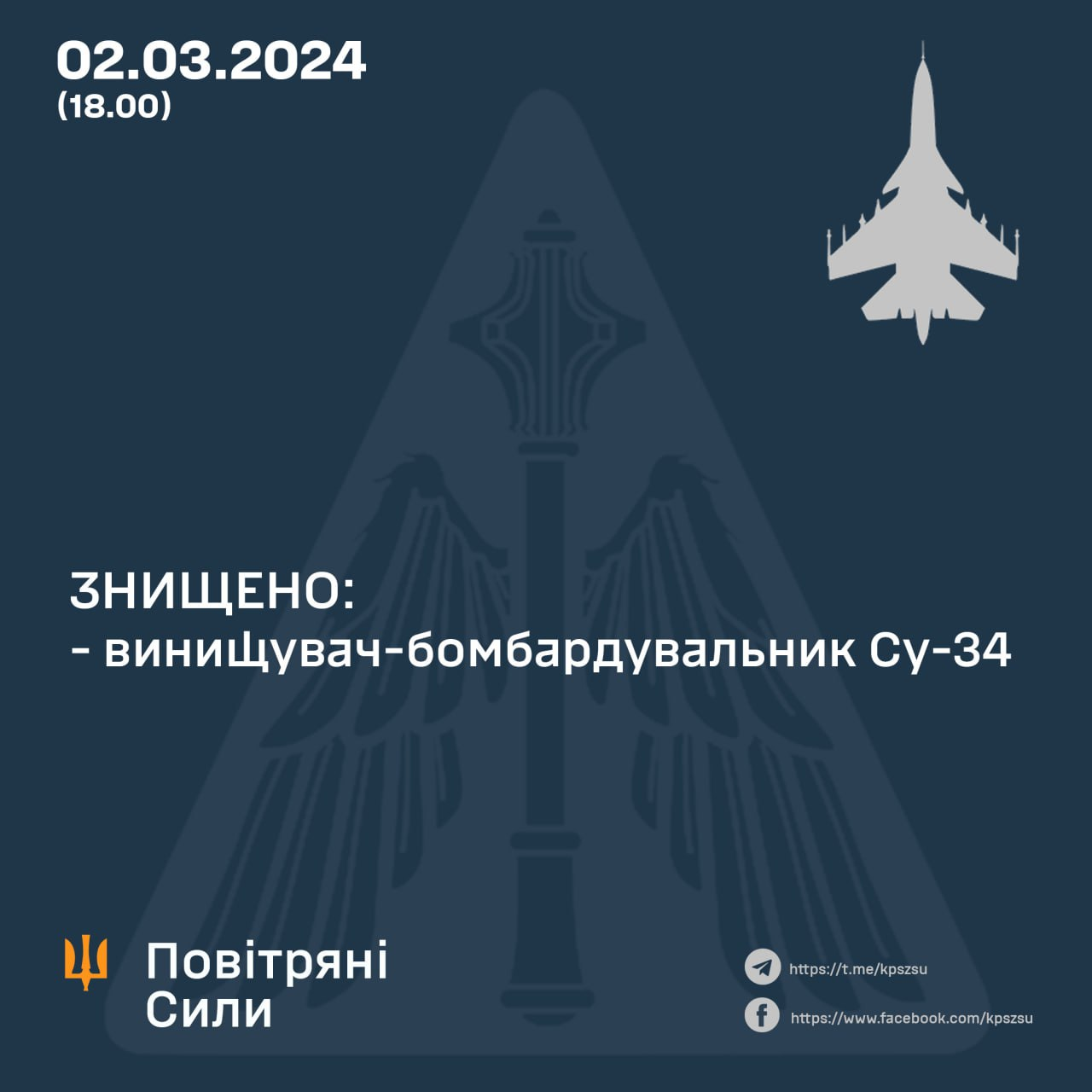Військові Збройних сил України знищили черговий російський літак Су-34.