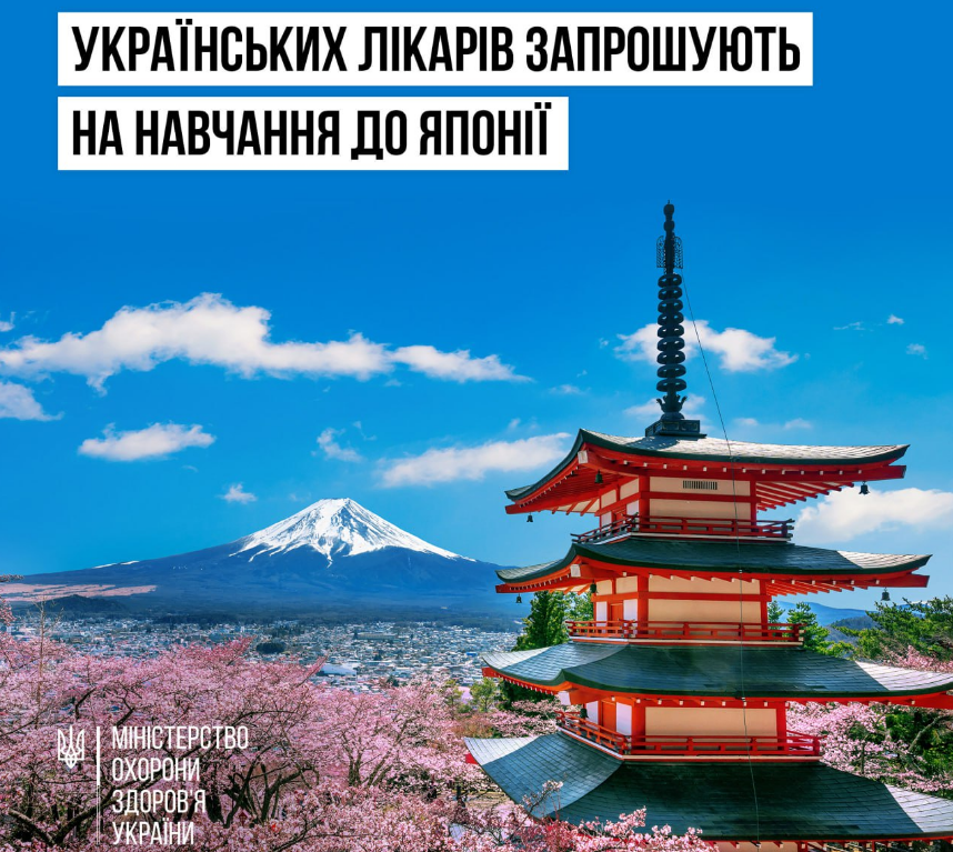 Украинским медикам предлагают бесплатное обучение в Японии: как записаться на стажировку