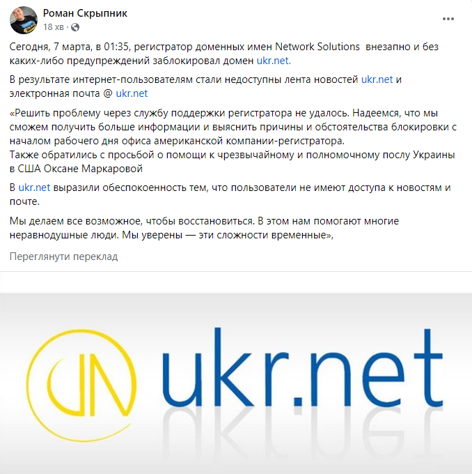 UKR.NET не працює: яка причина і що буде з поштою