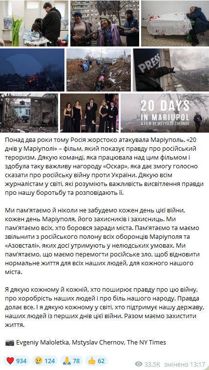 &quot;Світ побачив правду&quot;. У Зеленського прокоментували здобуття Україною Оскара