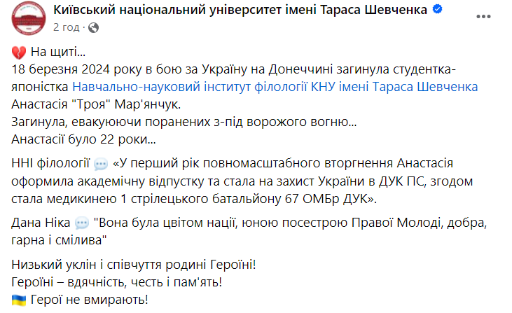 "Вона була цвітом нації". При евакуації поранених загинула медикиня Анастасія "Троя"