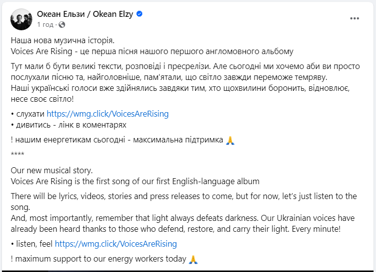 &quot;Океан Ельзи&quot; випустили першу пісню з англомовного альбому (відео)