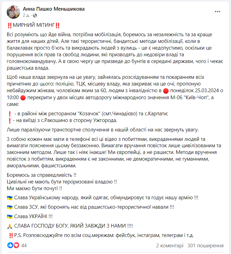 На Закарпатті люди перекрили дороги на тлі масової мобілізації: що відомо