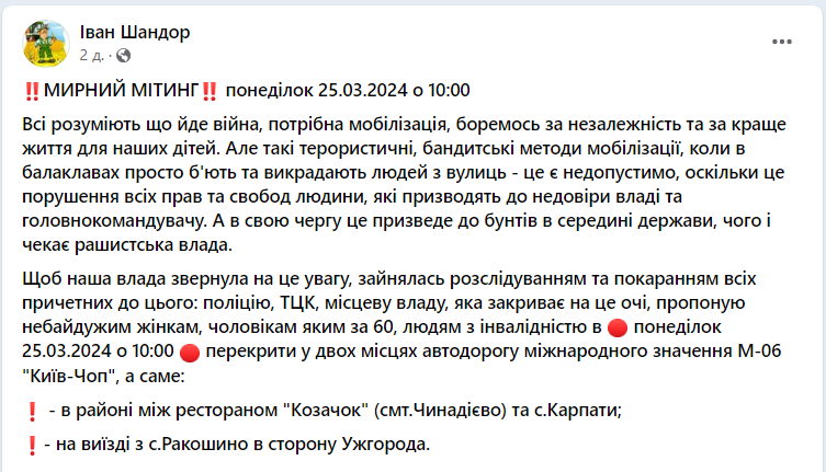 На Закарпатті люди перекрили дороги на тлі масової мобілізації: що відомо