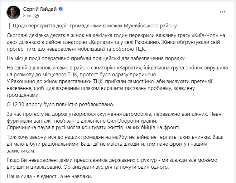 На Закарпатті люди перекрили дороги на тлі масової мобілізації: що відомо