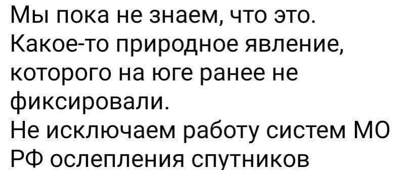 "Засліплення супутників": як росіяни впали в істерику через північне сяйво