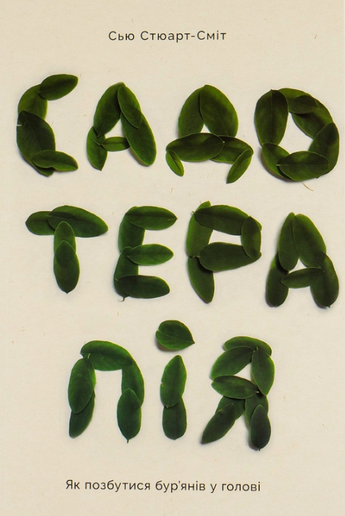 5 корисних книжок, які треба прочитати кожній жінці