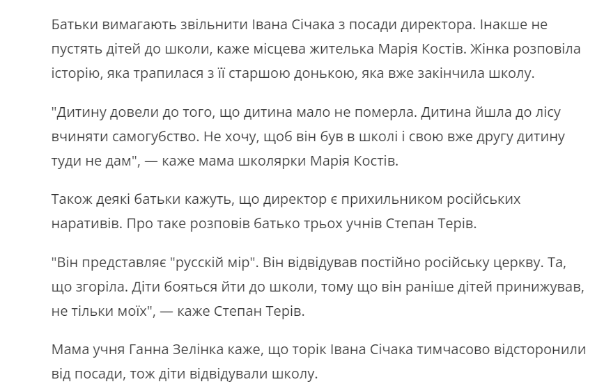 Називали &quot;паскудою&quot;. На Львівщині діти не ходять до школи через булінг та директора, який бив учнів