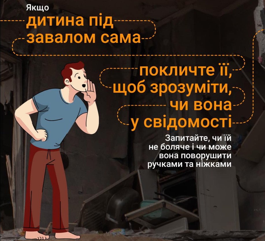 Что делать, если вы оказались под завалом вместе с ребенком: инструкция от спасателей
