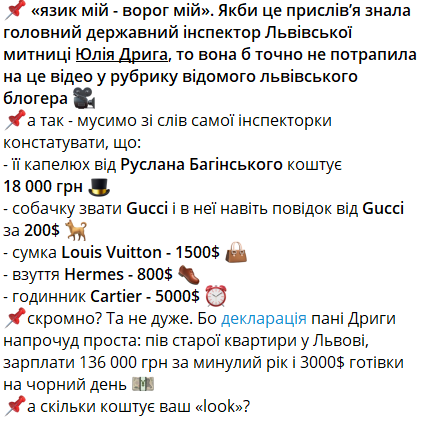 Инспектор Львовской таможни показала брендовый &quot;лук&quot; за 8 тысяч долларов. Уже через час ее уволили