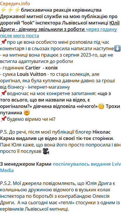 Инспектор Львовской таможни показала брендовый &quot;лук&quot; за 8 тысяч долларов. Уже через час ее уволили