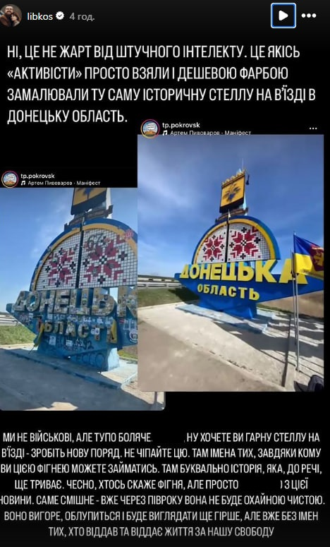 &quot;Уничтожили историю&quot;. Донецкую стелу с надписями военных закрасили: украинцы возмущены