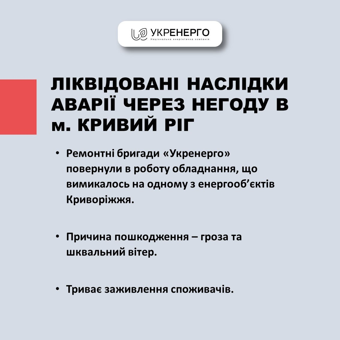 Місто перейшло на генератори. У Кривому Розі ввели аварійні відключення світла