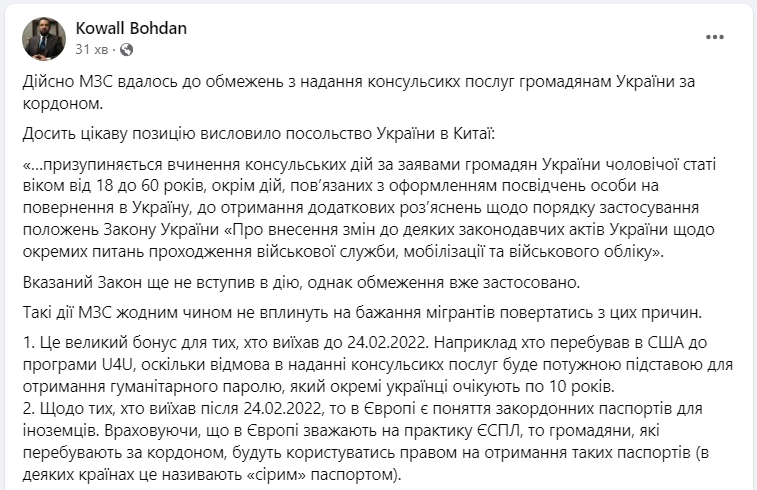 "Це жах, що роблять!": українці обурені припиненням консульських послуг за кордоном