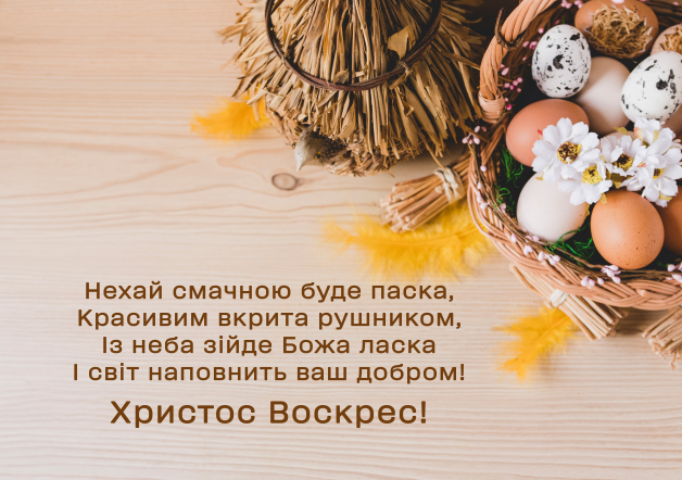 Пасха 2024: самые красивые поздравления в стихах, картинках и прозе