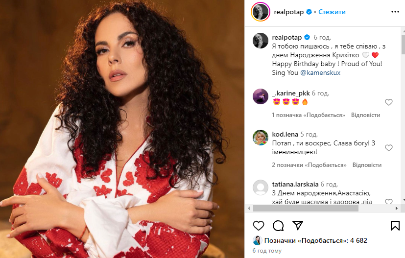 Потап публічно звернувся до Каменських у важливий день, але та його проігнорувала