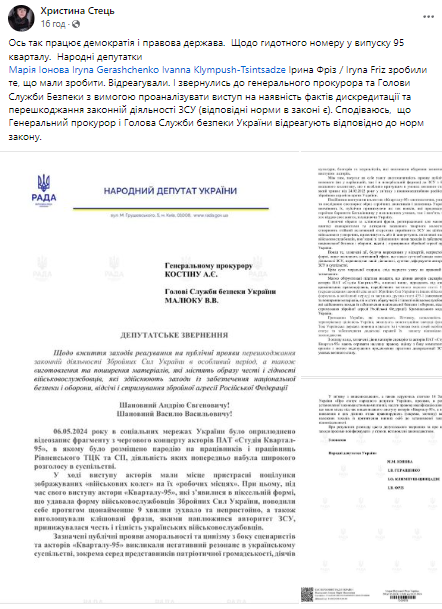 Скандал навколо &quot;Кварталу&quot;: депутатки звернулися до СБУ через &quot;прояв аморальності та цинізму&quot;