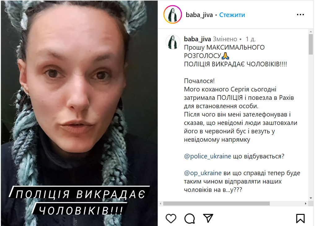 Украинская дизайнер сообщила, что ее любимого похитила полиция: подробности скандала