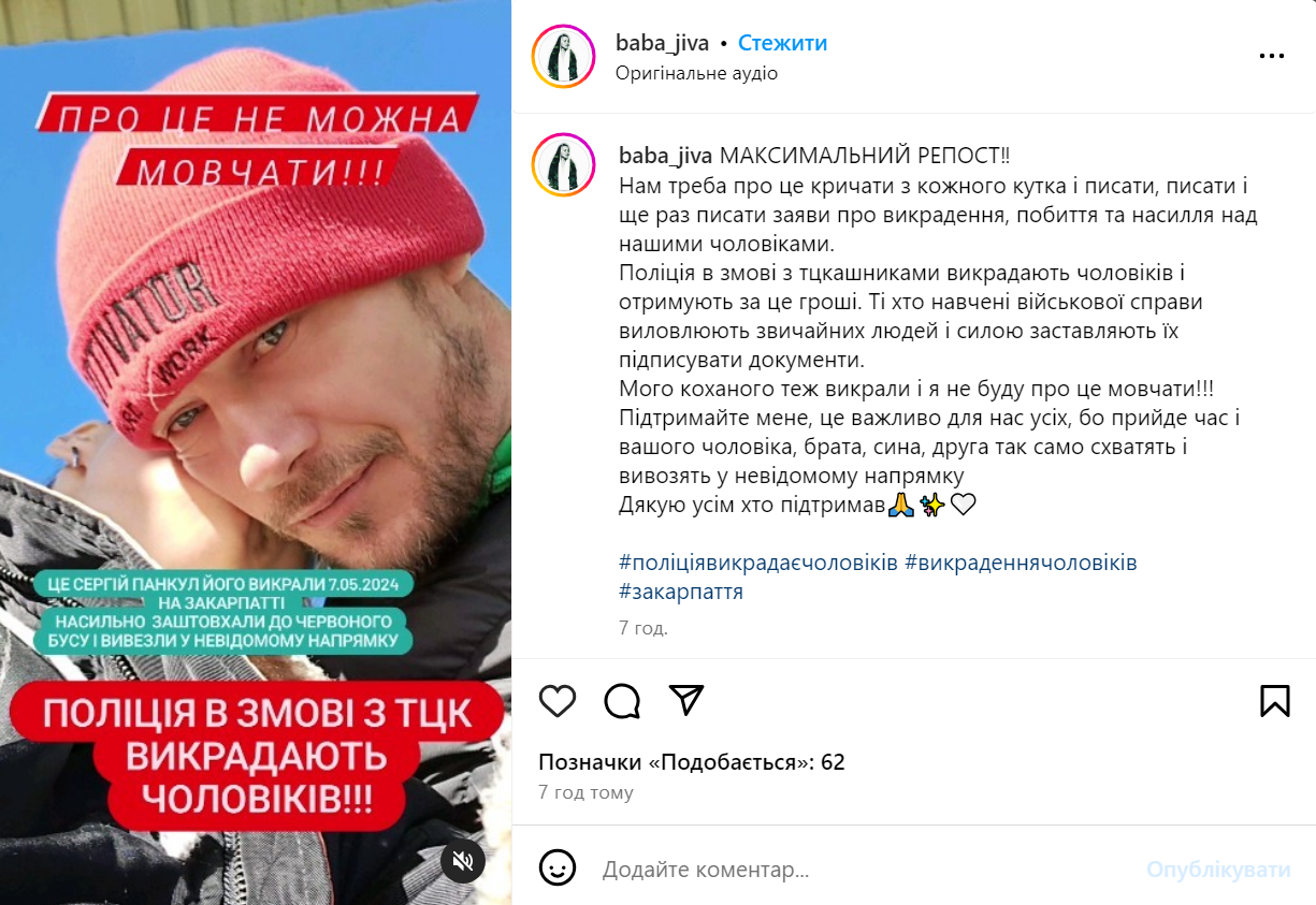 Украинская дизайнер сообщила, что ее любимого похитила полиция: подробности скандала