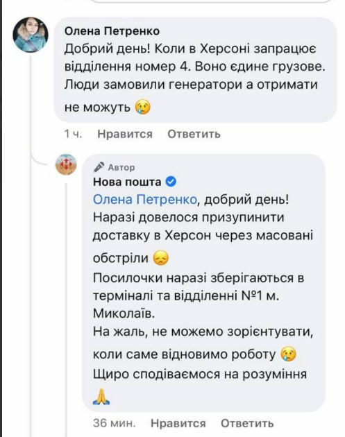 &quot;Новая почта&quot; из-за обстрелов приостановила работу в Херсоне: что с посылками
