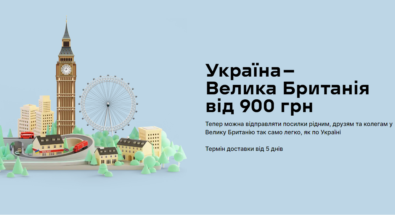 &quot;Нова пошта&quot; відкрилася в Англії: де саме і скільки коштує доставка