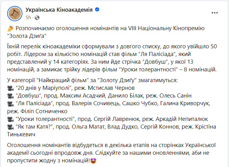 "Золота Дзиґа" 2024. Стало відомо, які стрічки змагаються у категорії "Найкращий фільм"
