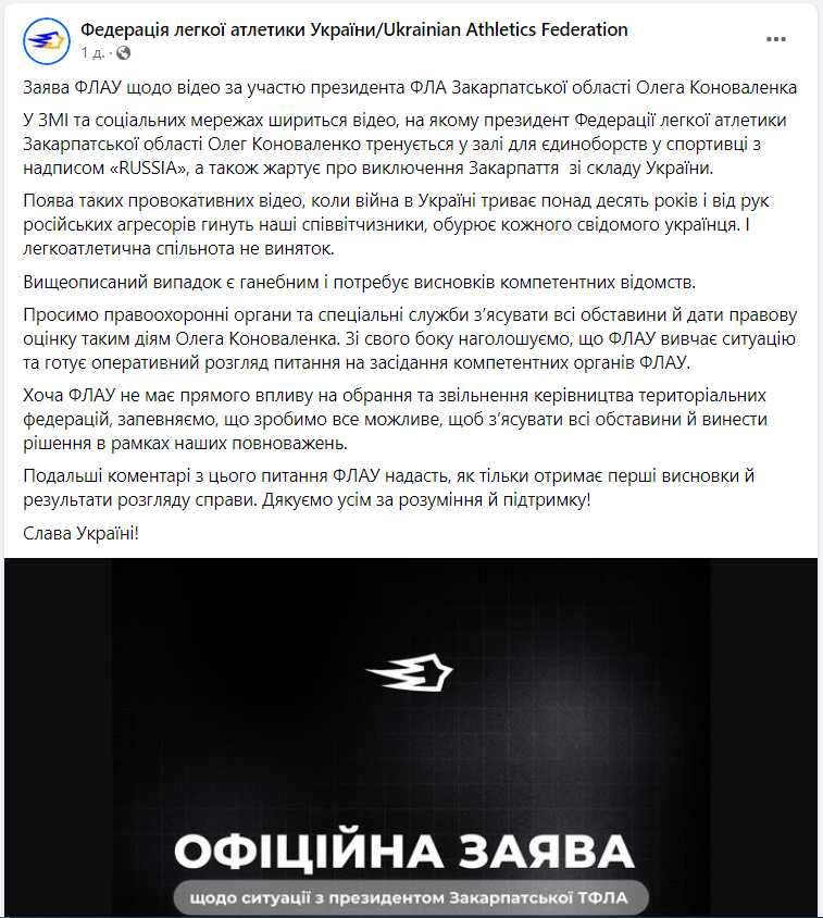 "Отделение" региона и олимпийка "Russia": детали громкого скандала с главным легкоатлетом Закарпатья