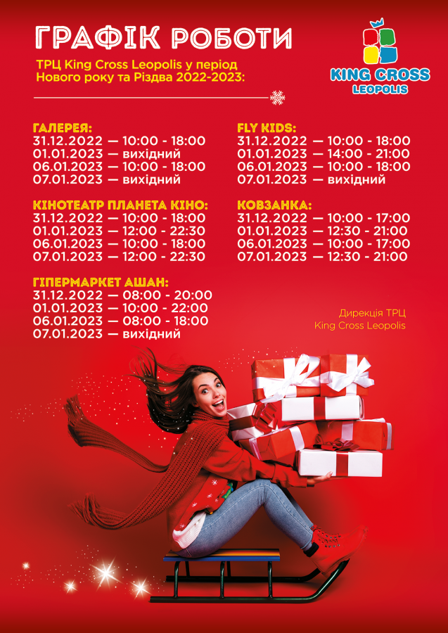 Как будут работать ТРЦ с 1 по 7 января: точный график