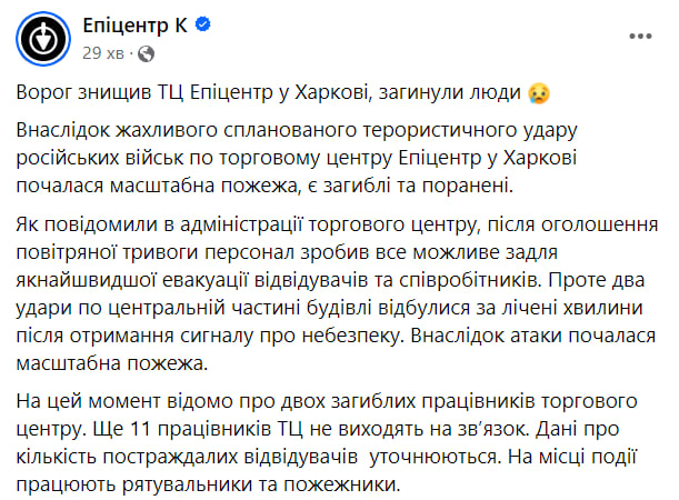 Прилет по &quot;Эпицентру&quot;, погибшие и много пропавших без вести: что известно об ударе по Харькову